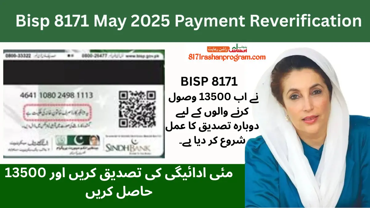 Bisp 8171 May 2025 Payment Reverification And Get 13500 | مئی ادائیگی کی تصدیق کریں اور 13500 حاصل کریں