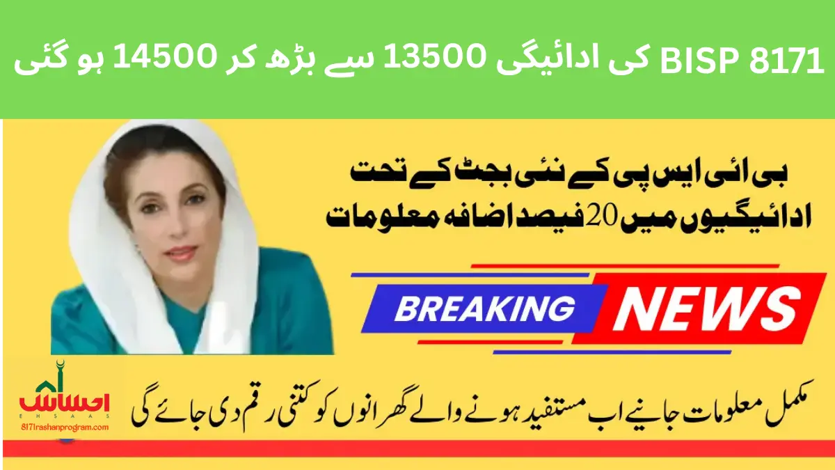 BISP 8171 payment increased from 13500 to 14500