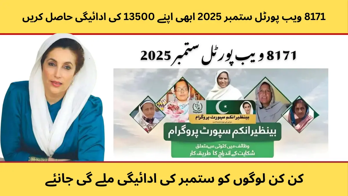 8171 Web Portal September 2025