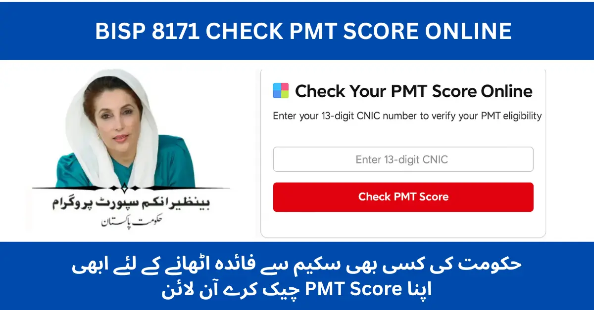 Check PMT Score