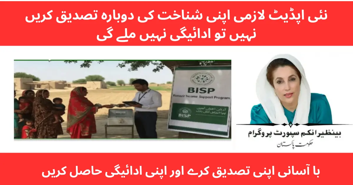 BISP Re-Verification