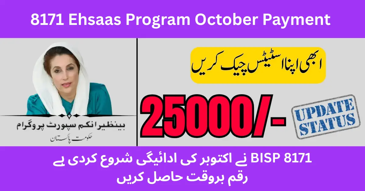 8171 Ehsaas Program October Payment – Check Your Payment Status