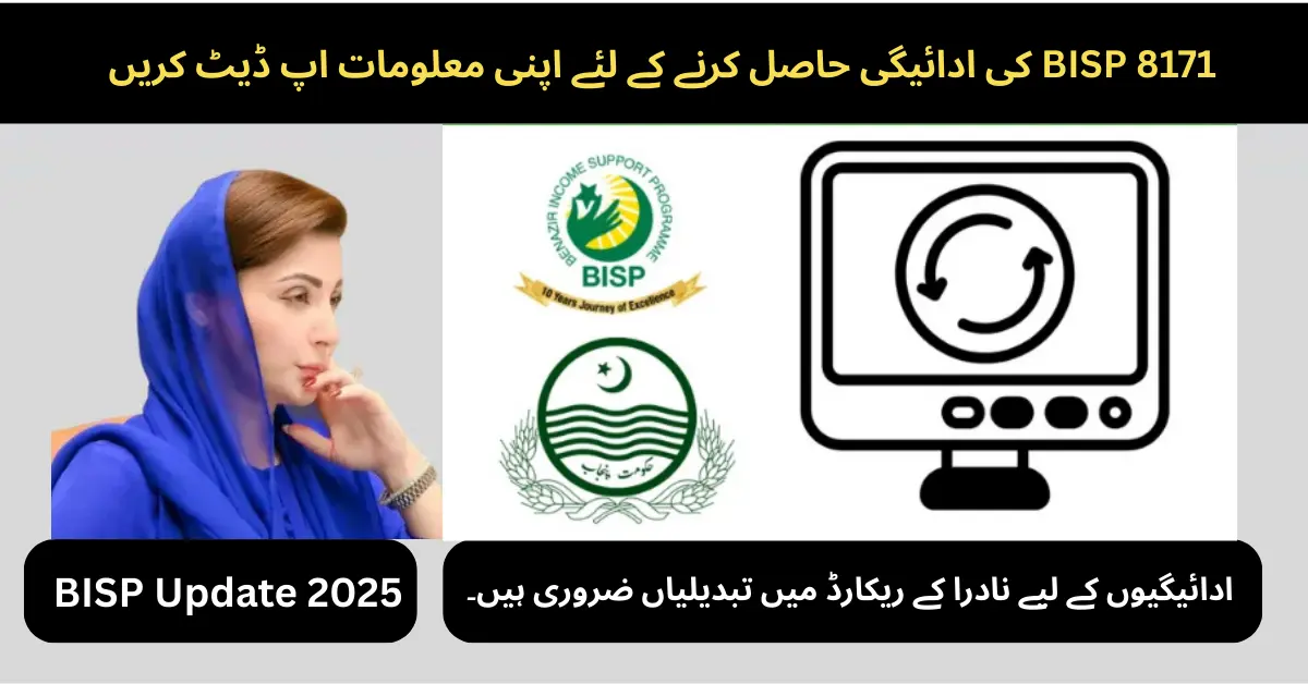 BISP Update 2025: NADRA Record Changes Required for Payments
