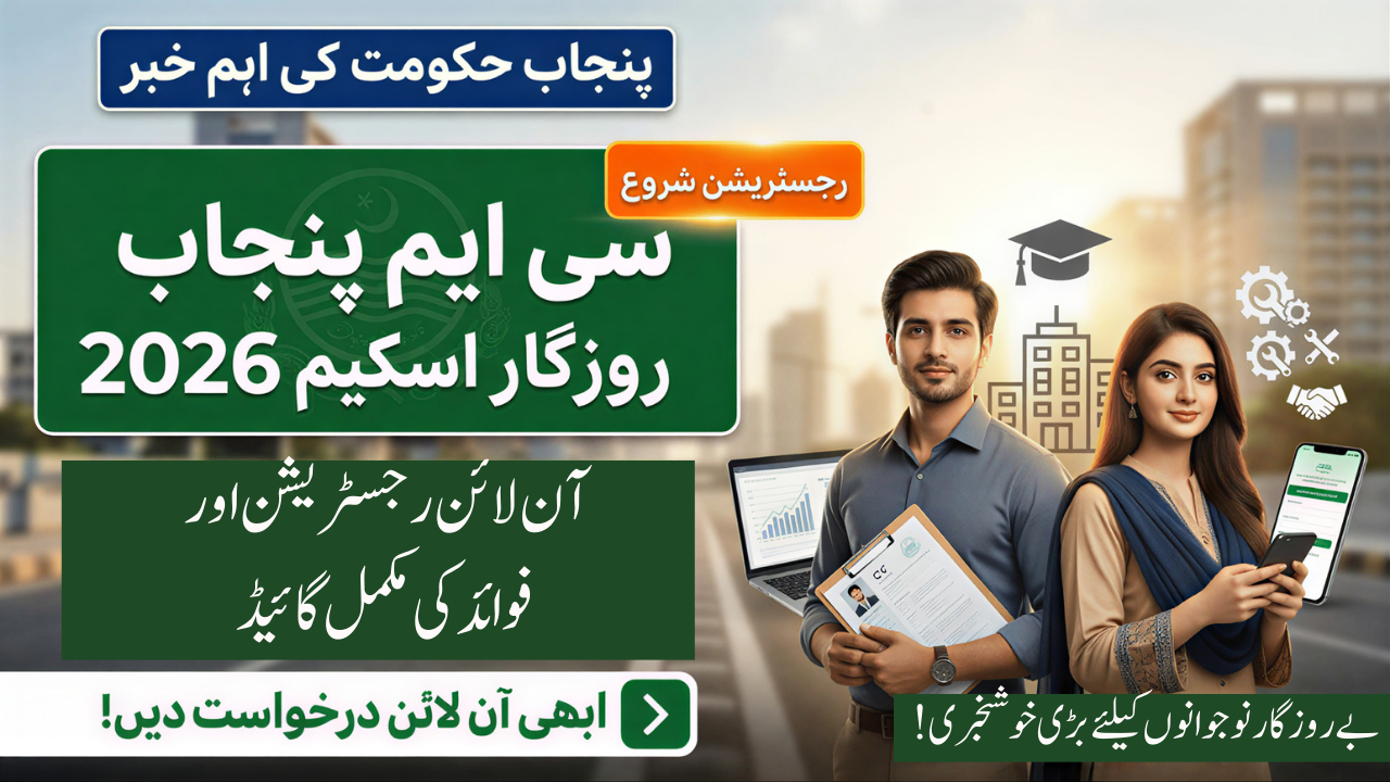 Punjab Rozgar Scheme 2026