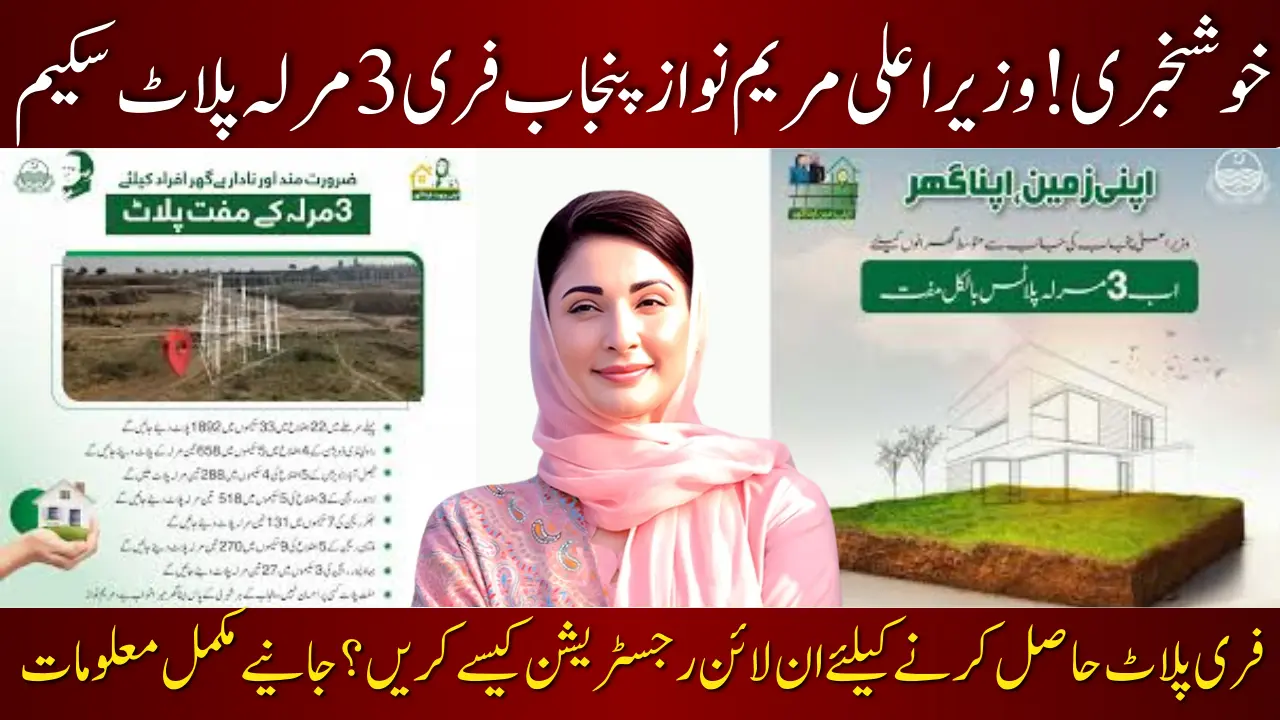 Free 3 Marla Plot Scheme 2026 From CM