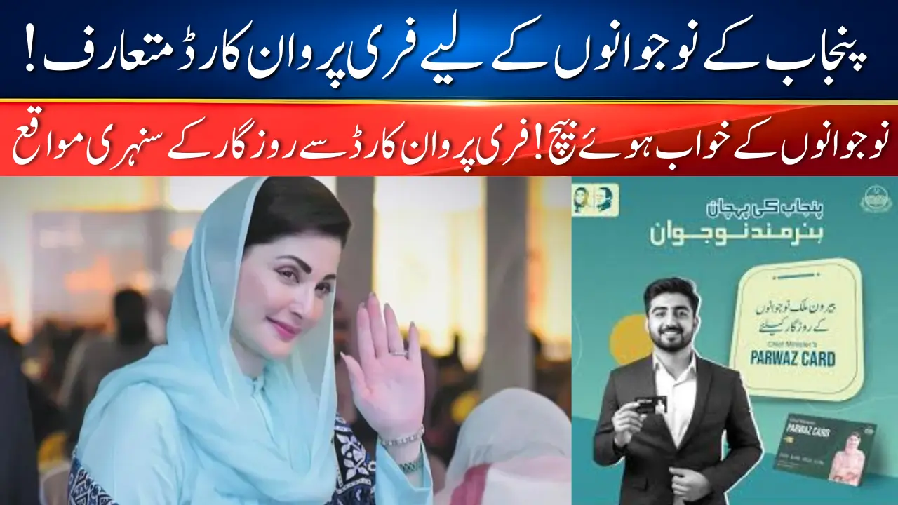 How To Get Punjab Parwaz Card in 2026