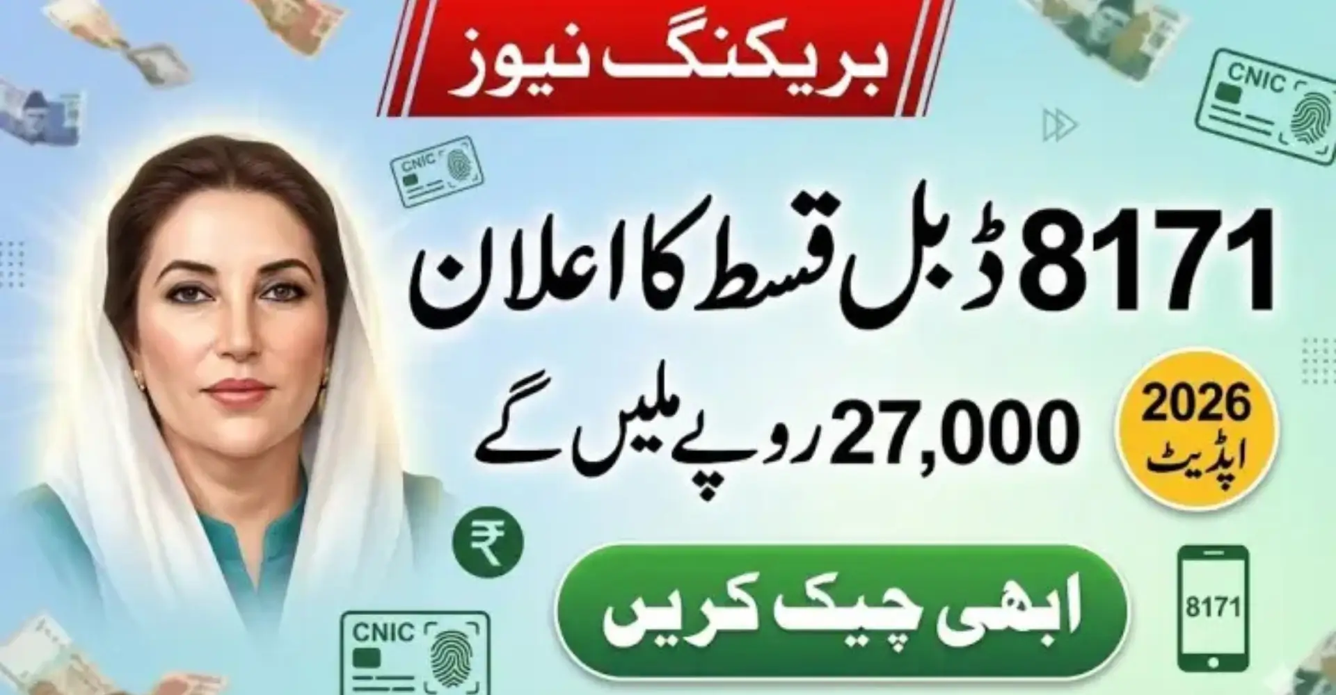 BISP 8171 Double Payment Announcement For Poor Family – BISP Payments 27000 Updates