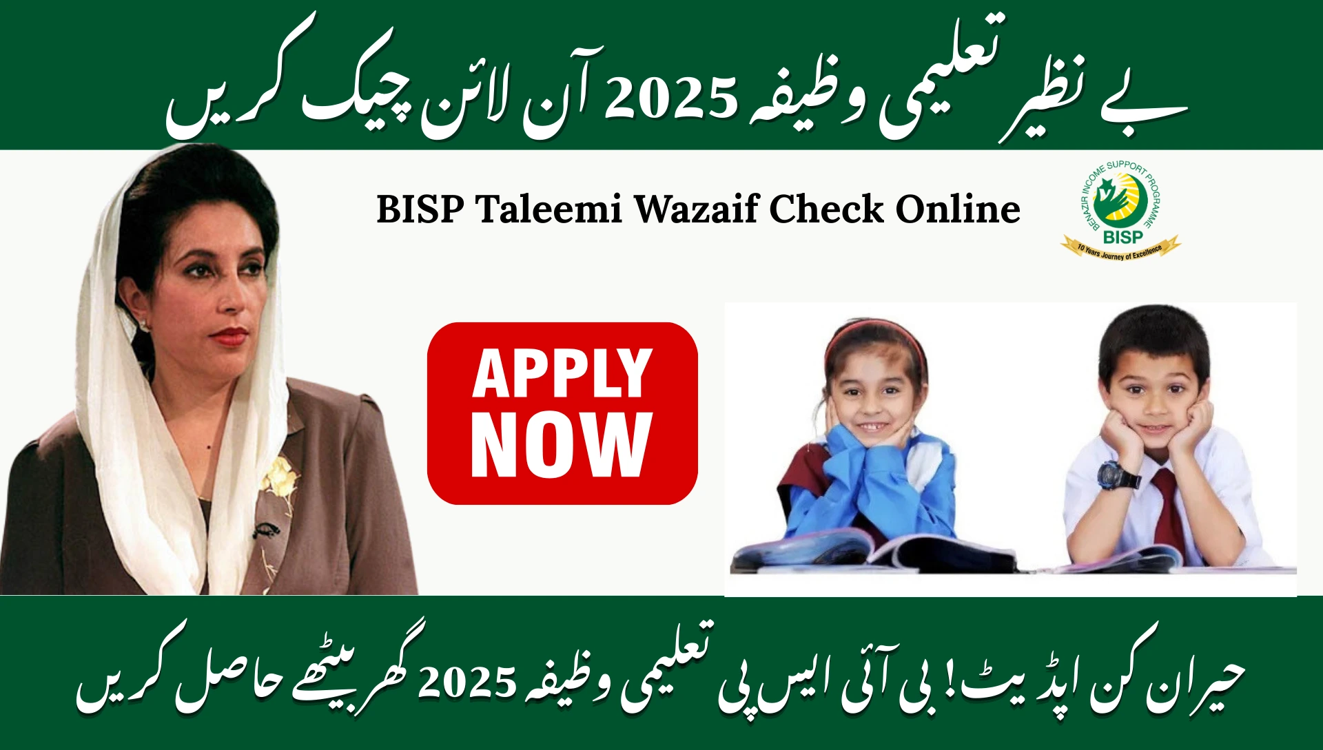 BISP 8171 Taleemi Wazaif Updates And Check Online In 2026 - How to Register online in 2026