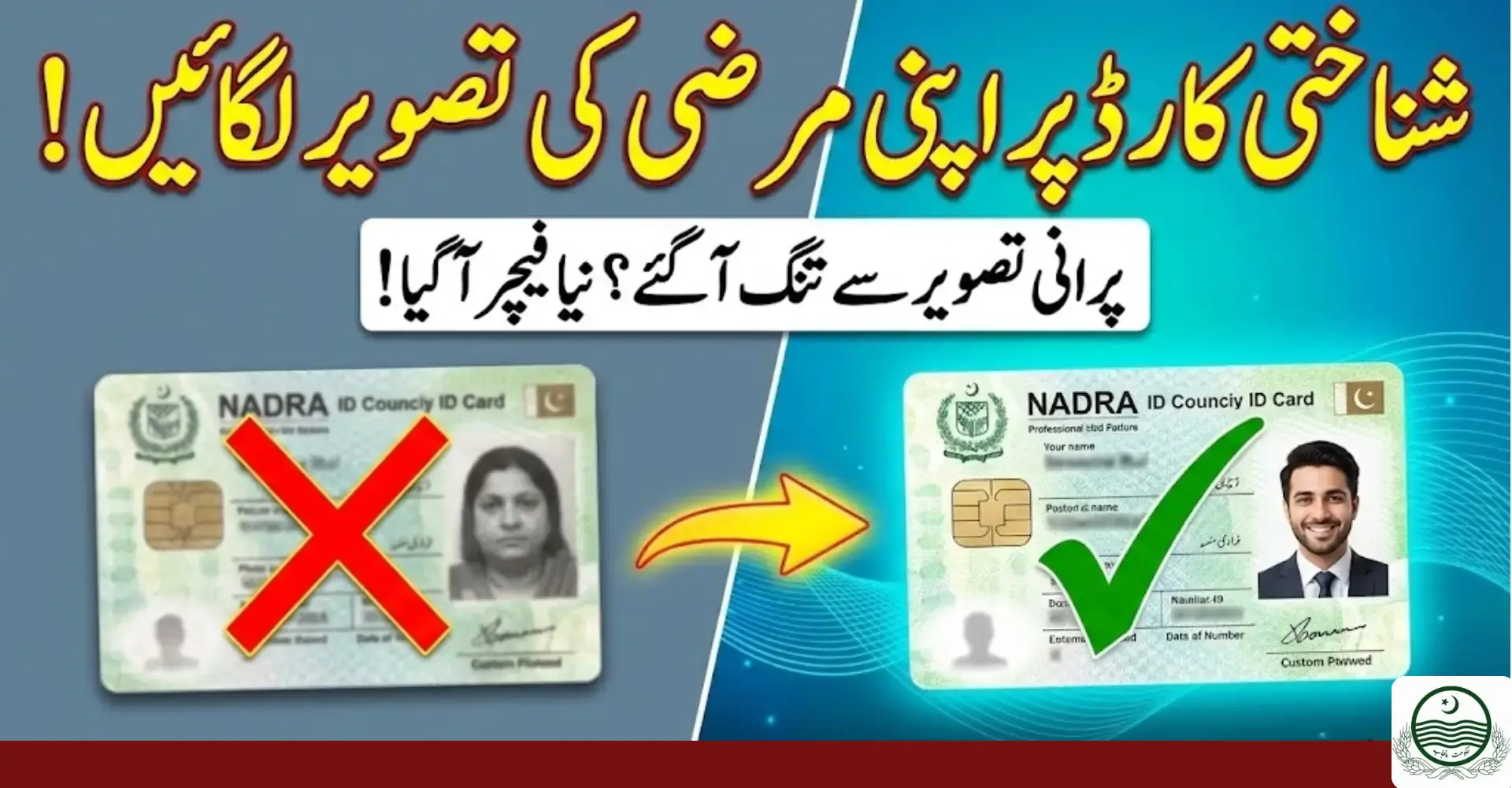 Nadra ID Card Big Update For Pakistanis – Now Update Your Custom Photo on CNIC in 2026