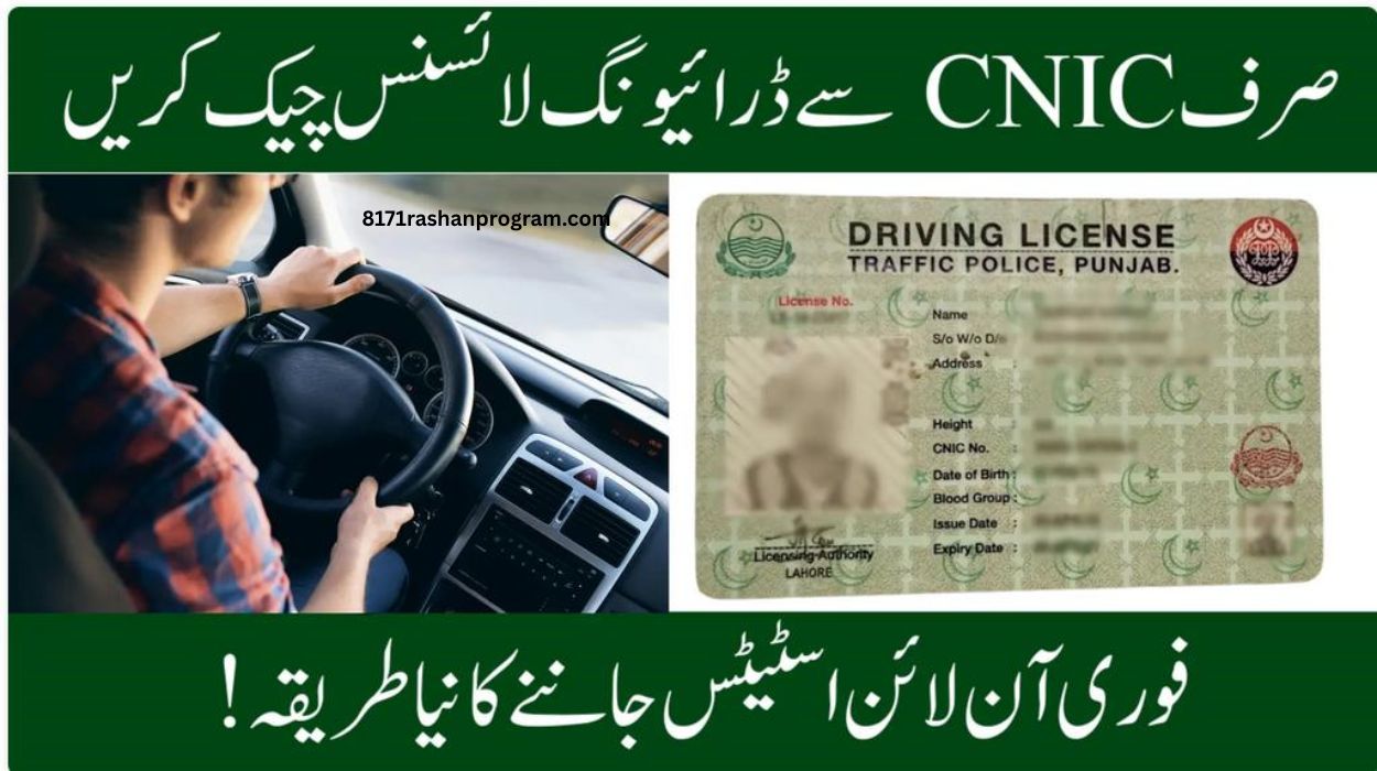 Check Your Driving License Online With Your CNIC - Complete and Easy Method for Everyone
