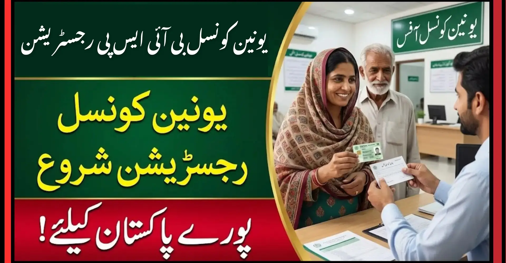 BISP 8171 Registration From Union Council 2026 - How To Register With Your CNIC (Simple Guide)