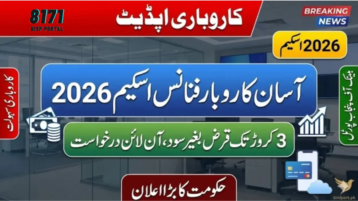 Punjab Expands Asaan Karobar Finance Scheme 2026