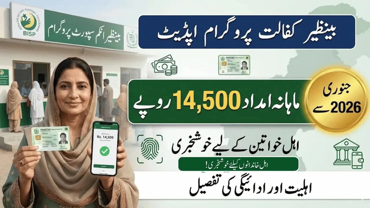 8171 BISP Kafalat Payments Increase 13500 To 14500 in January 2026