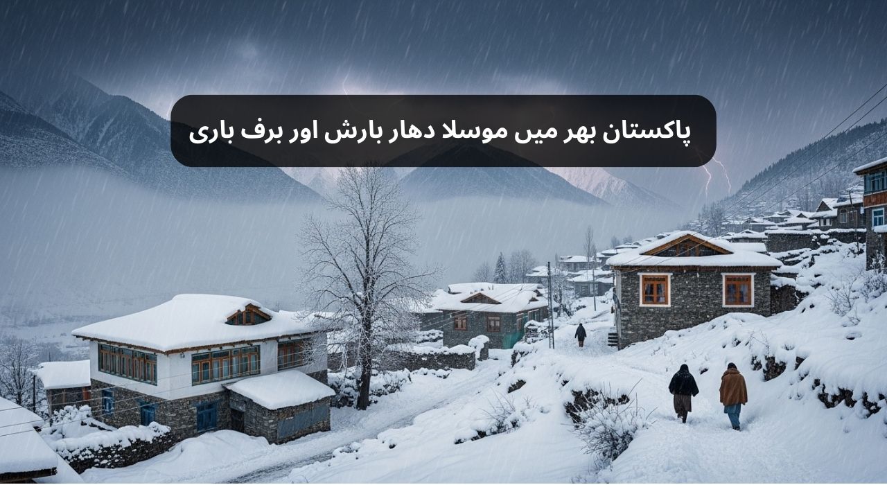 Heavy rain and snowfall across Pakistan have triggered a cold wave across Pakistan