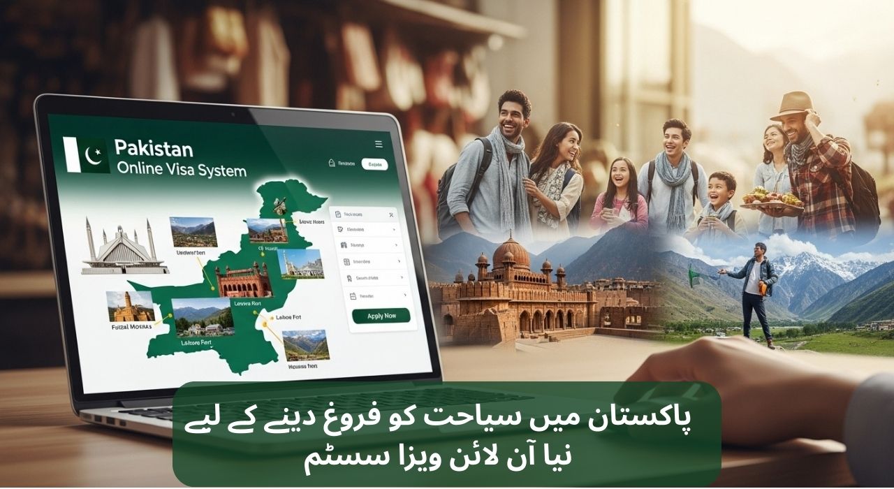 پاکستان میں سیاحت کو فروغ دینے کے لیے نیا آن لائن ویزا سسٹم
