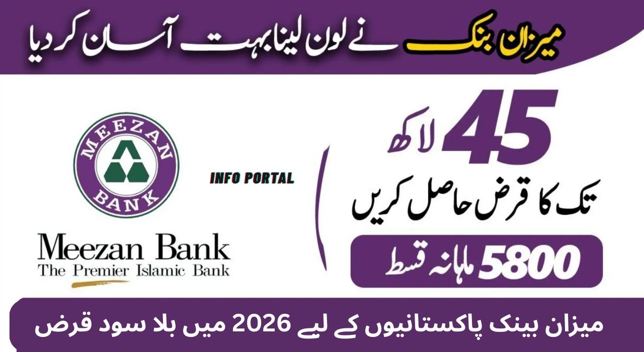 میزان بینک پاکستانیوں کے لیے 2026 میں بلا سود قرض