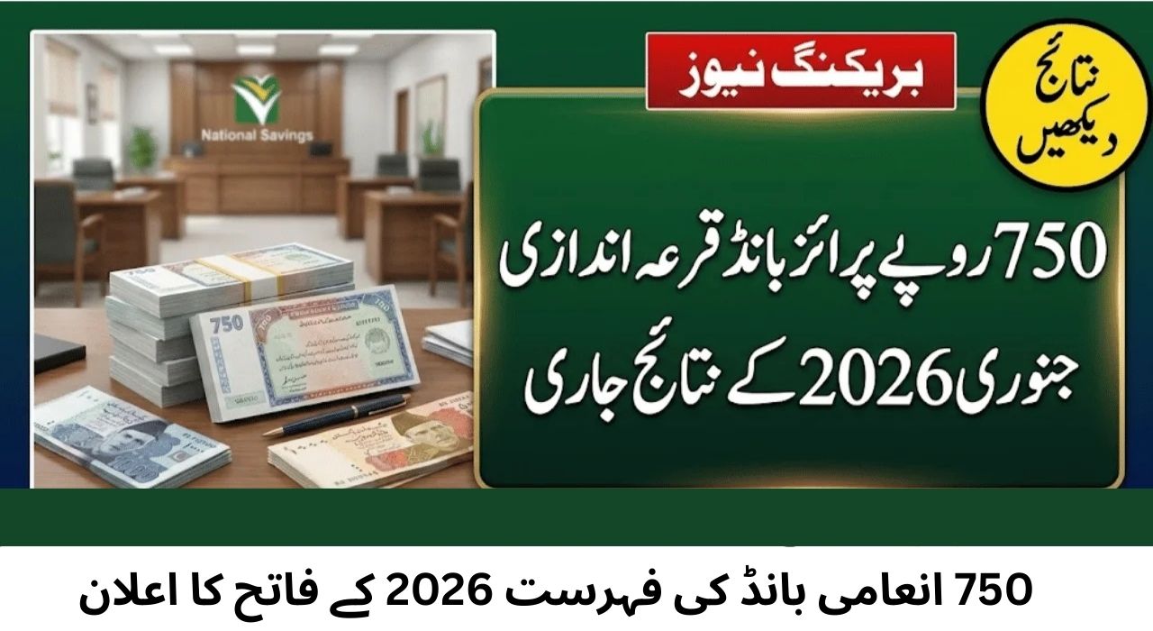 750 انعامی بانڈ کی فہرست 2026 کے فاتح کا اعلان