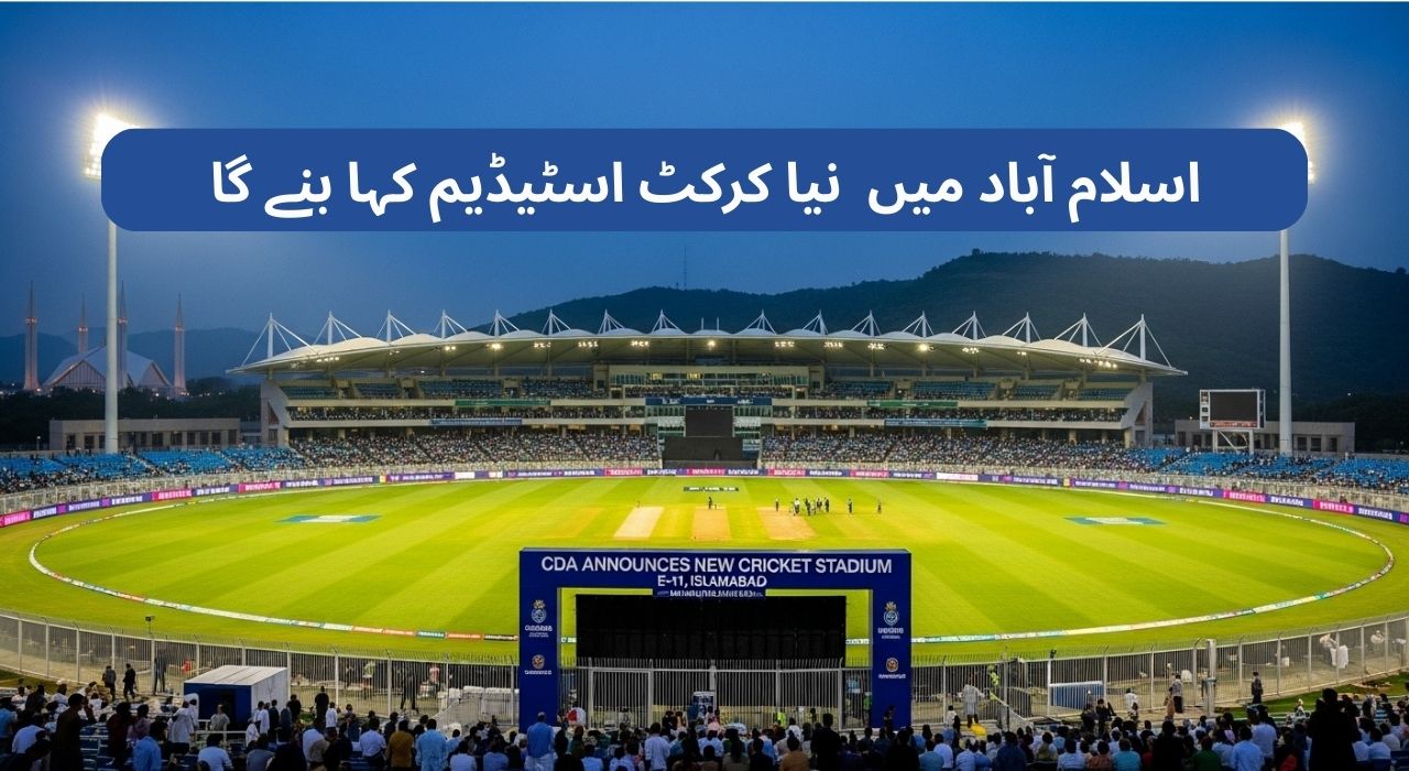 Where Will the New Cricket Stadium Be Built in Islamabad? CDA Reveals Exact Location