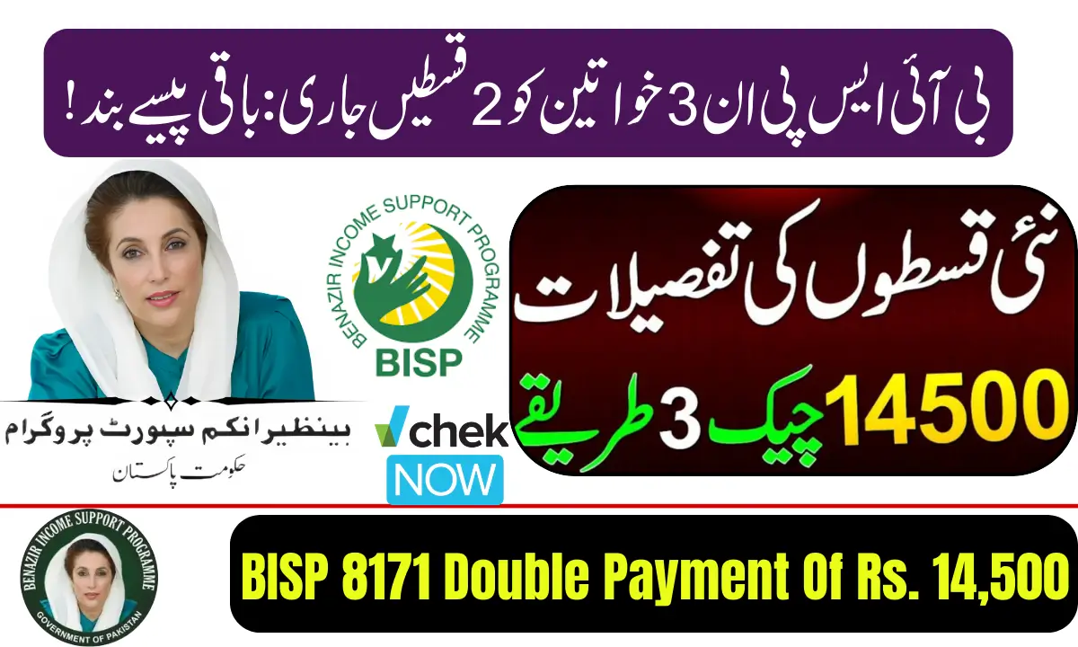 BISP 8171 Update 2026: Some Women May Receive Two Installments of Rs. 14,500