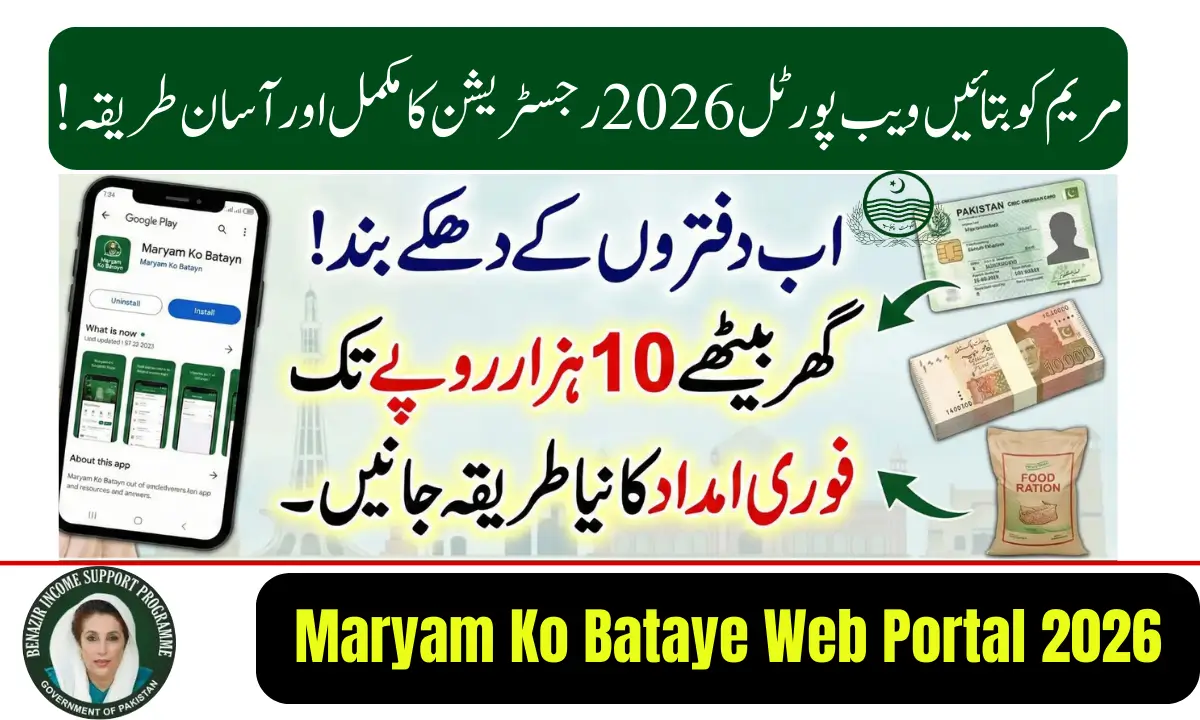 Maryam Ko Bataye Portal 2026 – Complete Guide to Registration, Eligibility, and Benefits