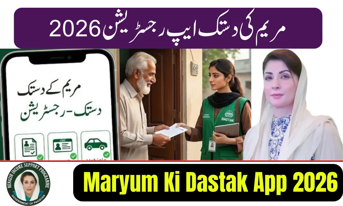 Maryum Ki Dastak App 2026